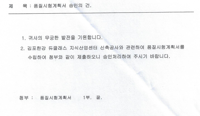  품질관리(시험)계획서 변경