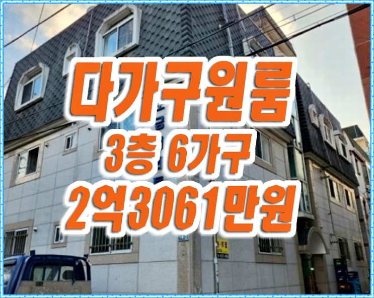 대구빌라경매 북구 동변동 다가구 원룸 보금빌라트 대구빌라경매 북구 동변동 다가구 원룸 보금빌라트