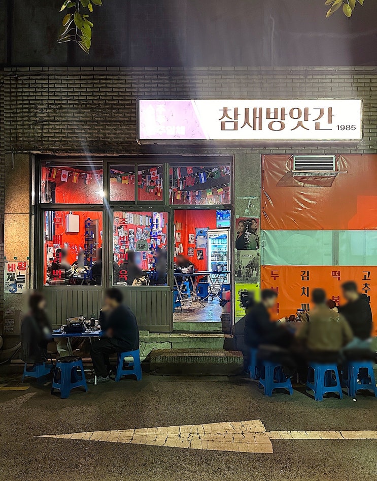  한성대입구역 술집 성북천 야장 참새방앗간 내돈내산 국물무뼈닭발 오징어김치전
