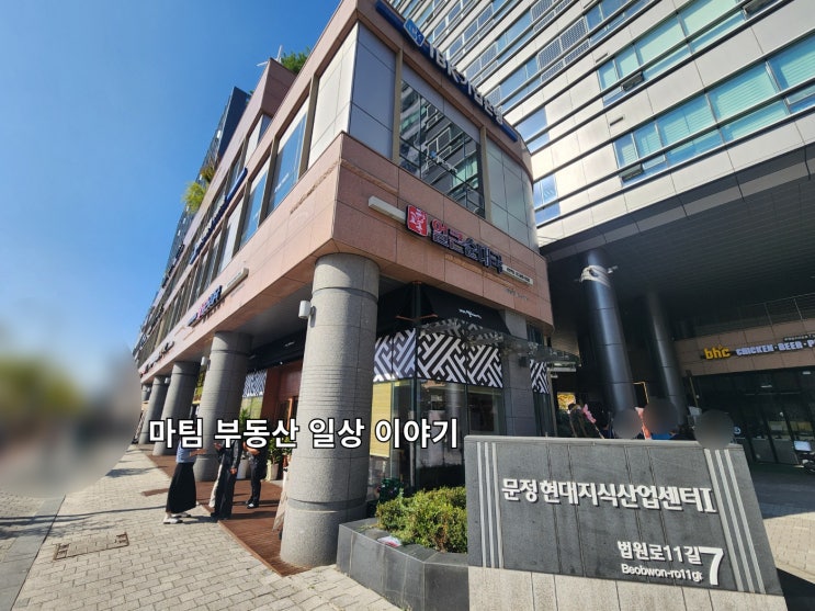  고향옥 얼큰 순대국 문정역점