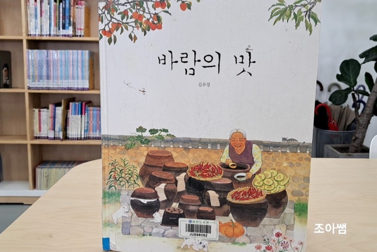 바람의 맛_ 일곱 가지 우리 음식 이야기 바람의 맛_ 일곱 가지 우리 음식 이야기