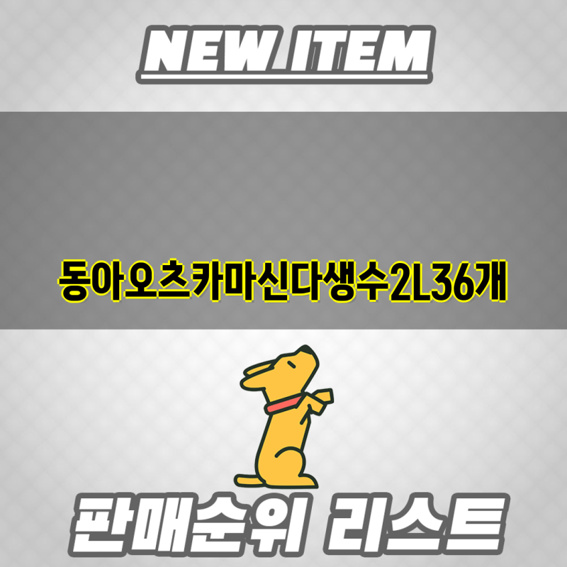 동아오츠카 마신다 생수 2L, 36개/48개/24개 비교분석| 가격, 용량, 무라벨 옵션까지 | 마신다 생....