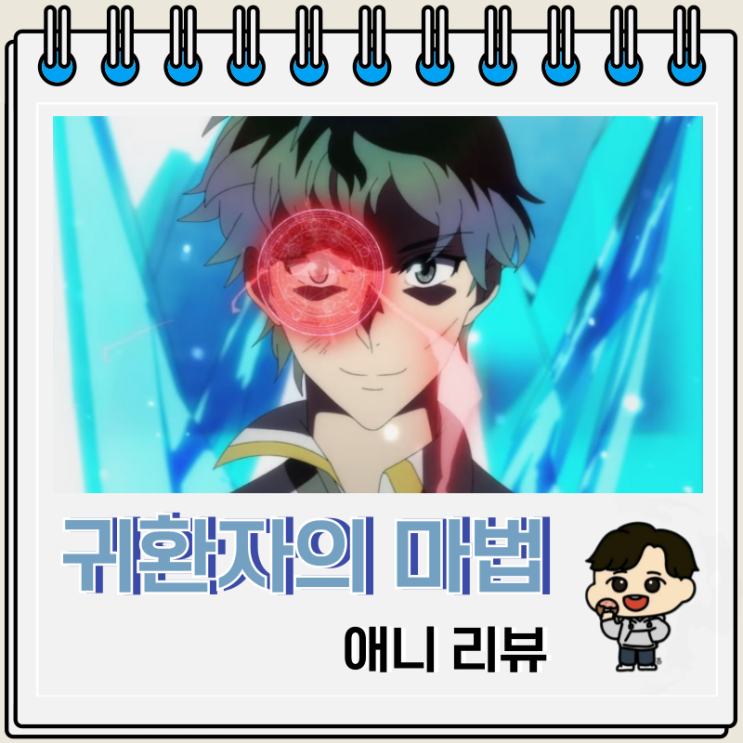 웹툰 원작 귀환자의 마법은 특별해야 합니다 리뷰 OTT 웹툰 원작 귀환자의 마법은 특별해야 합니다 리뷰 OTT