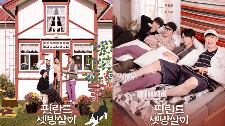 TVN <b>핀란드 셋방살이</b> 출연진 및 정보 <b>이제훈</b> 차은우 곽동연... 