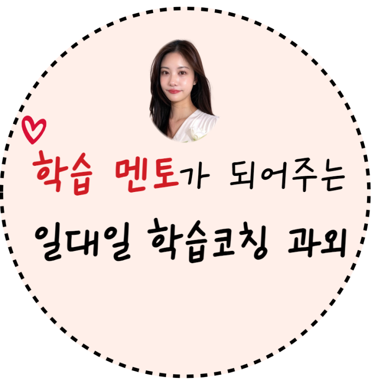 창원 학습 관리 자기주도 코칭 공부 멘토 컨설팅 방학을 활용해서