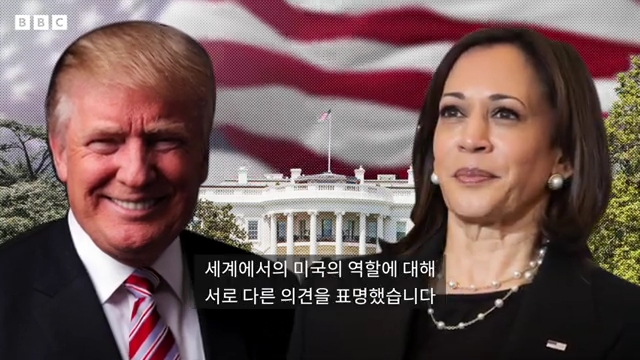 해리스 vs <b>트럼프</b> 외교정책 비교분석