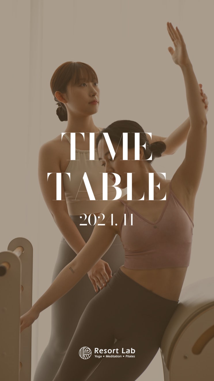  리조트랩 타임테라스 11월 시간표