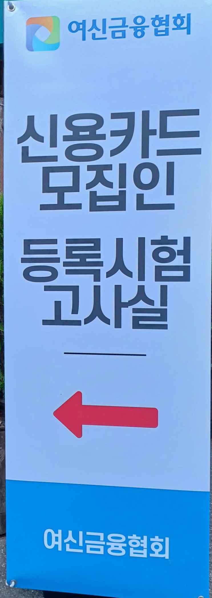  대출상담사 자격 시험 24년 11월 16일