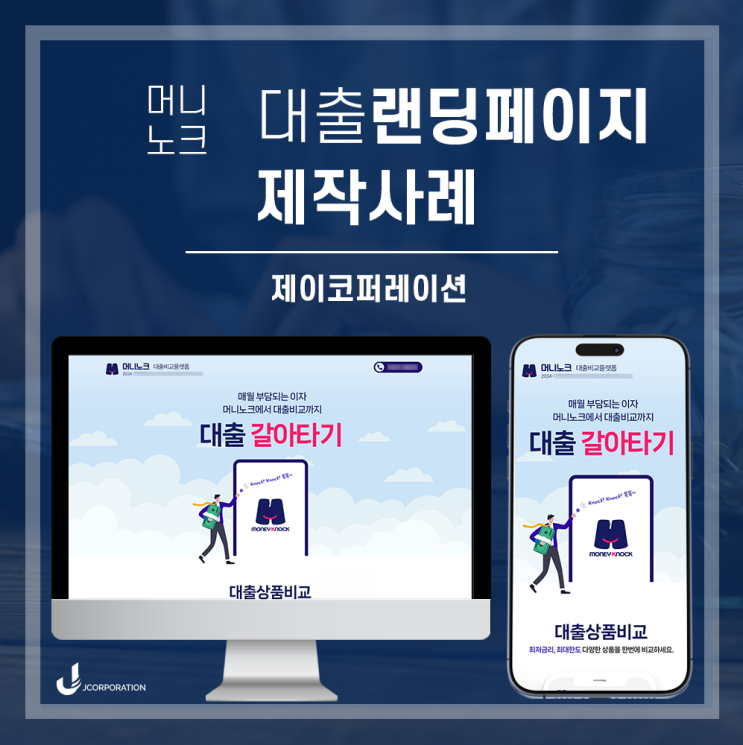  모바일상품설명부터 고객후기까지 보여주는 대출랜딩페이지 제작후기