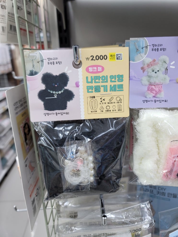  다이소 품절템 모루인형 나만의 인형 만들기 세트 구입 후기
