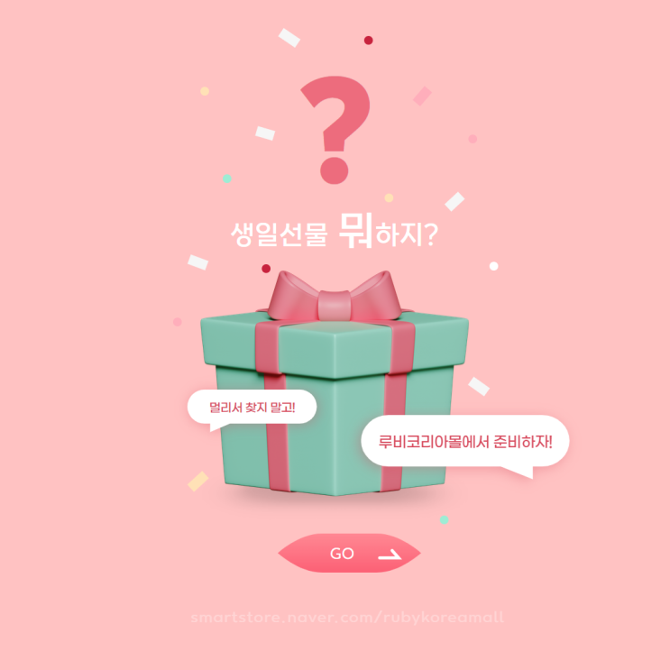 생일선물 뭐하지?