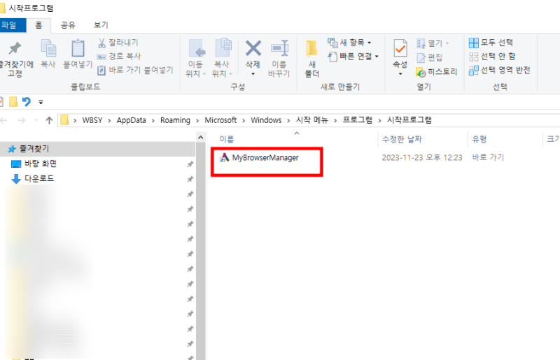 shell:startup / 부팅시 바로실행 방법 / 시작시 자동 실행 / window10 프로그램 시작설정 : 네이버 블로그