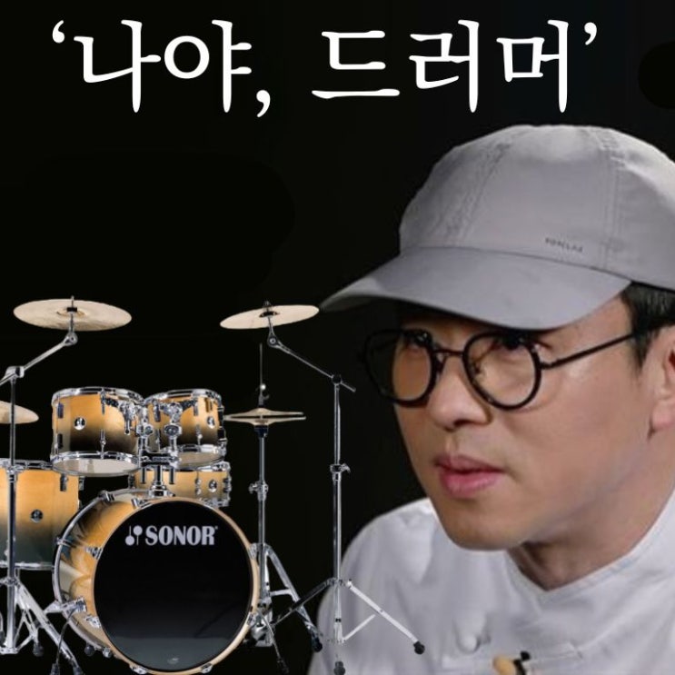  부산 드럼 학원 레슨 2회차 후기 (나야, 드러머) 드럼 연습실 사용방법