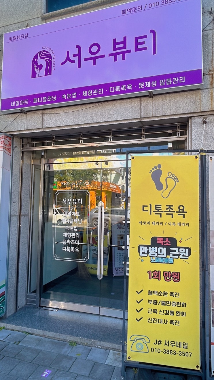  광주 피부관리샵 일곡동 서우뷰티 얼굴관리후기