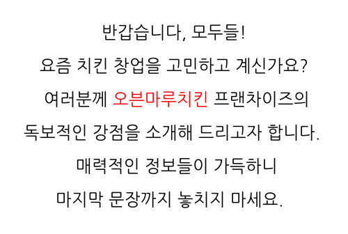  울산 소자본 치킨창업 오븐마루 배달 창업 본사 마케팅 지원 퇴직 후 창업 전국 매장 확장 중 창업의 꿈을 이루세요