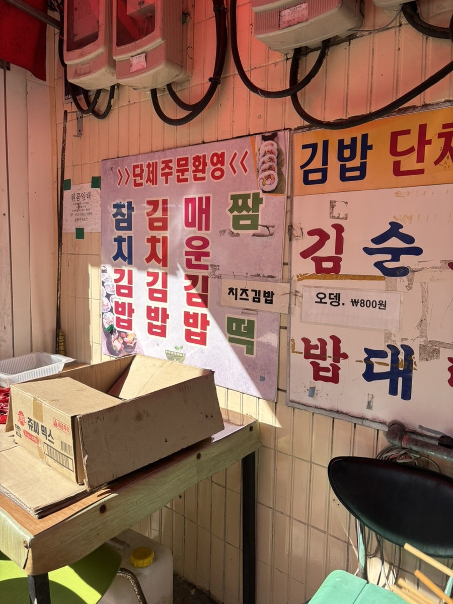 태수분식 사진 2
