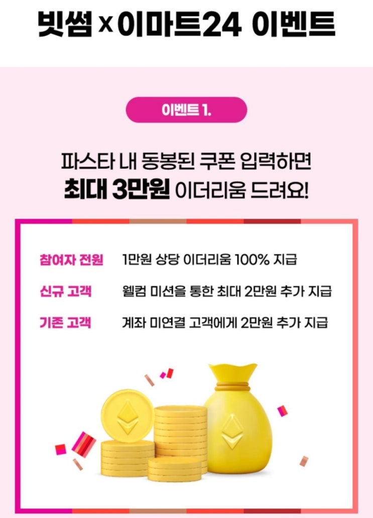  이번엔 이더시락 빗썸 & 이마트24 이벤트 / 거래소 이동하기  빗썸 이벤트