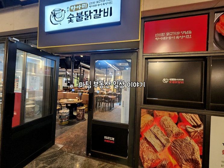  문정동 항아리 숯불 닭갈비 송파본점