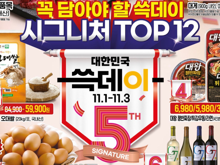  2024 이마트 쓱데이 전단 행사 기간 할인 쇼핑리스트 추천