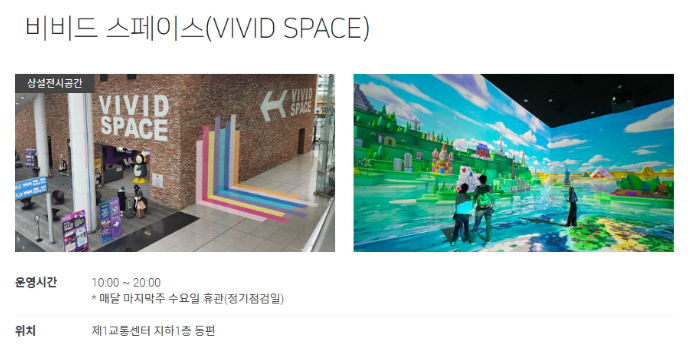 인천공항 비비드 스페이스 전시회를 만나보세요 미디어아트 무료입장