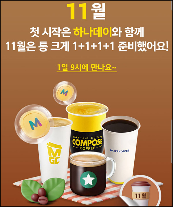 하나원큐 하나데이 11월 이벤트(하나머니 ~1만p+@)즉당 및 추첨 09시~ 하나원큐 하나데이 11월 이벤트(하나머니 ~1만p+@)즉당 및 추첨 09시~