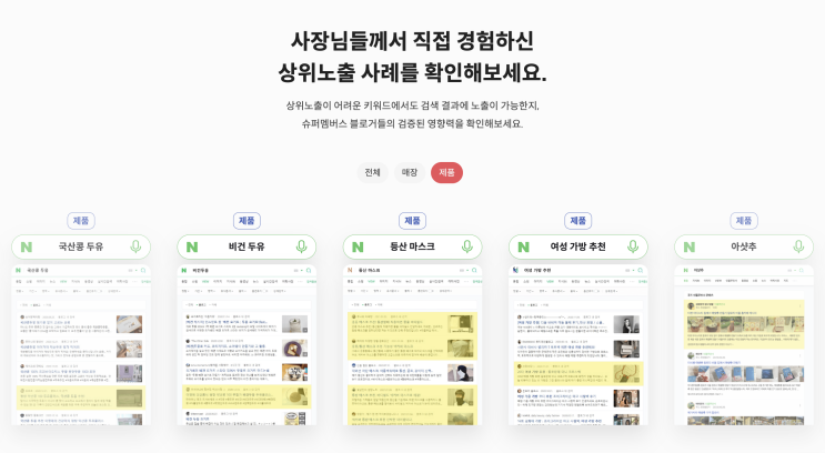  [슈퍼멤버스] 제품 직접 배송 체험단 광고 진행 가이드