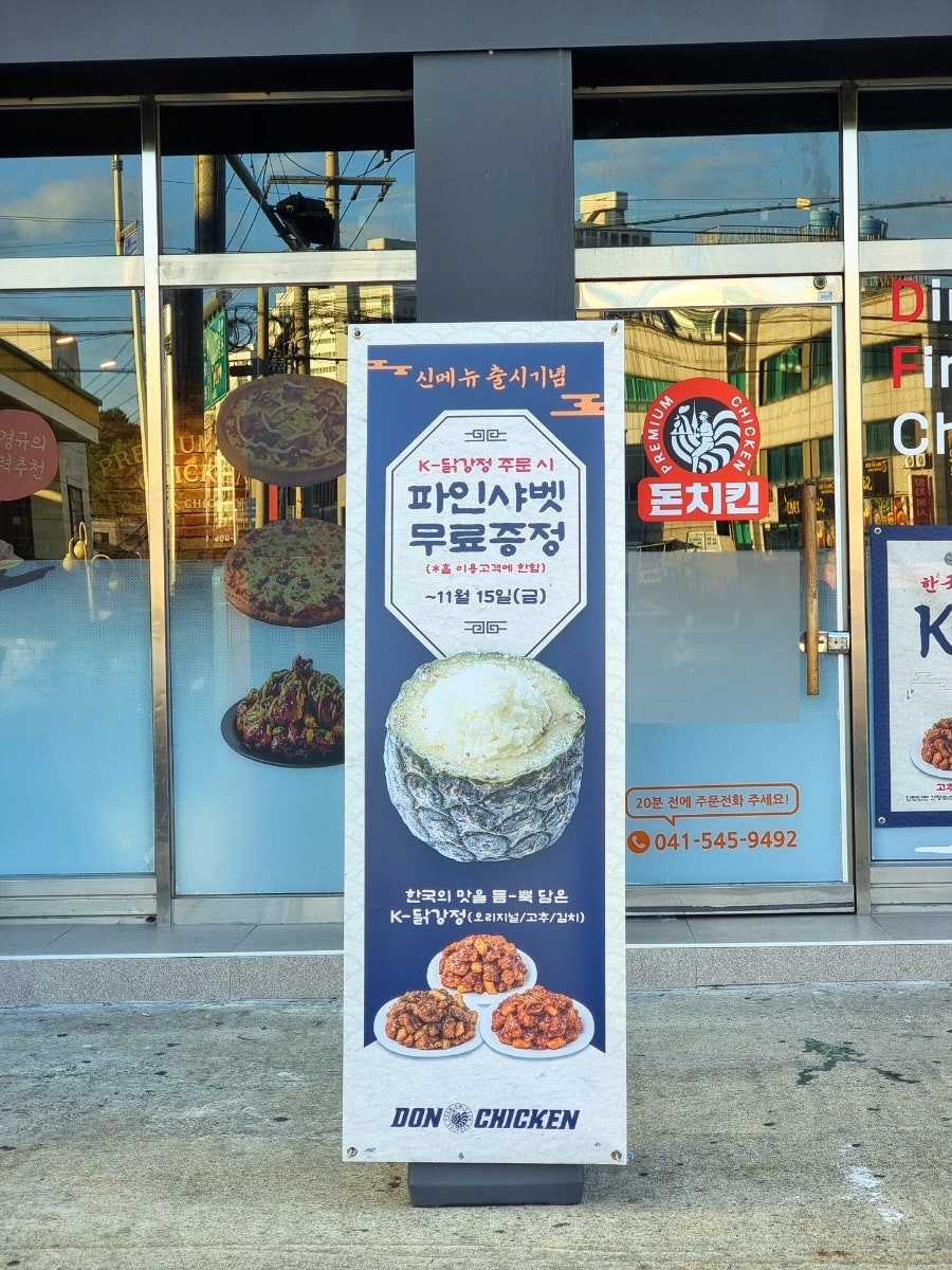 돈치킨 순천향대점 사진 3