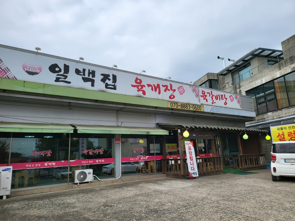 일백집 사진 4