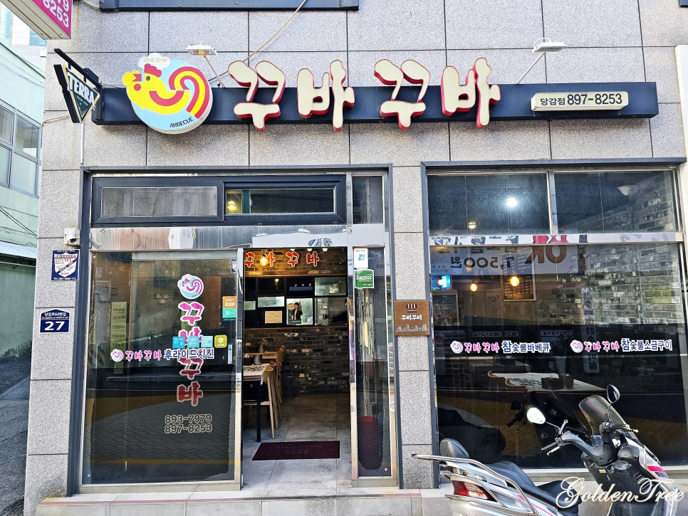 꾸바꾸바 당감점 사진 2