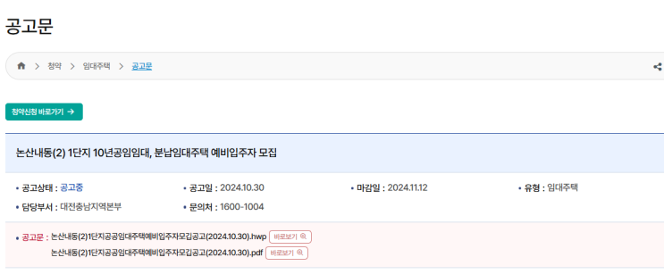  논산내동 공공임대주택 예비입주자 모집: 청약 신청 및 임대보증금 안내