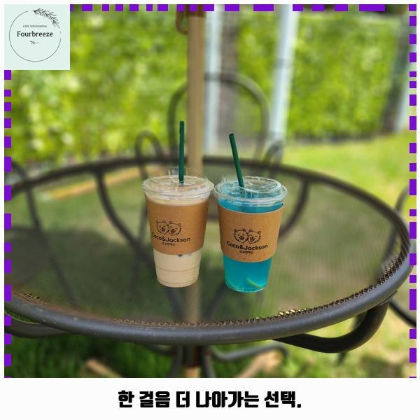 코코앤잭슨