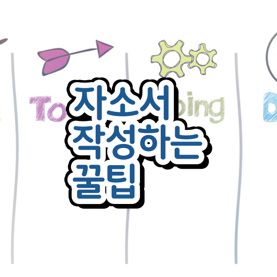  1급자기소개서지도사과정 , 자기소개서지도사 자격증 취득한 방법 준비했어요