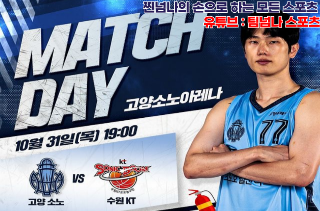 KT_다크호스 <b>소노</b>, 서울 삼성 vs 울산 <b>현대모비스</b>_2 vs... 