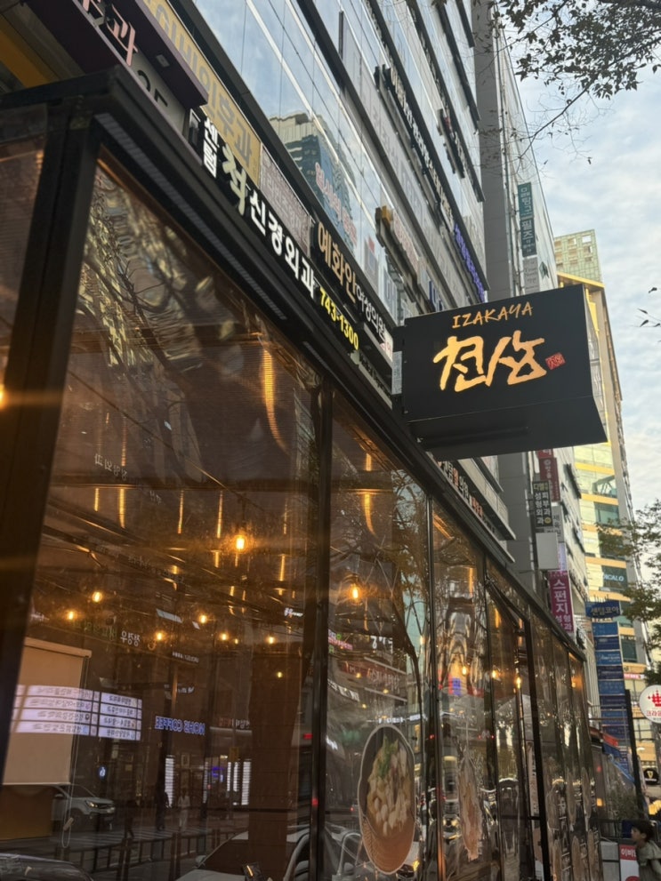  센텀 술집 : 다양한 안주가 있고 분위기 좋은 센텀 이자카야 "천상"