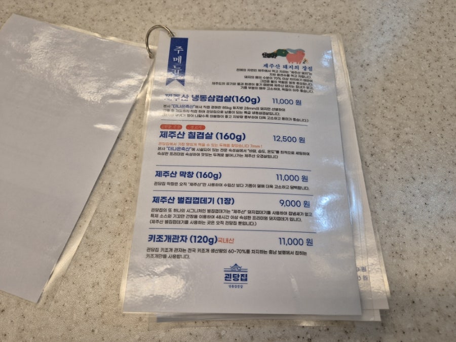 괸당집 새솔점 사진 6