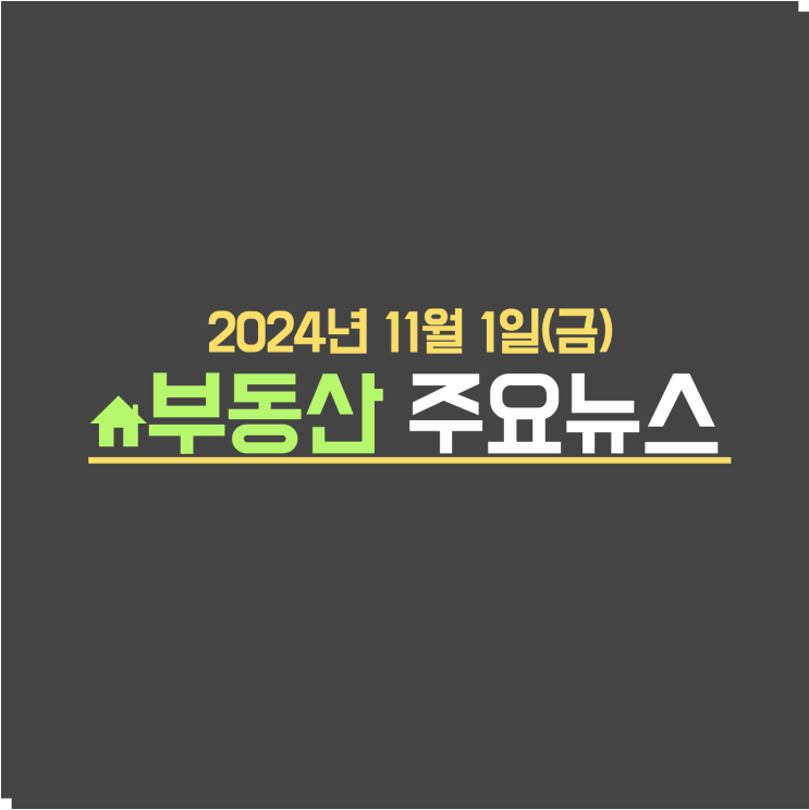  대출 규제·상승 피로감에…서울 아파트값 오름세 둔화 / 변동금리 인기 '시들'…커지는 코픽스 무용론 - 부동산 주요뉴스
