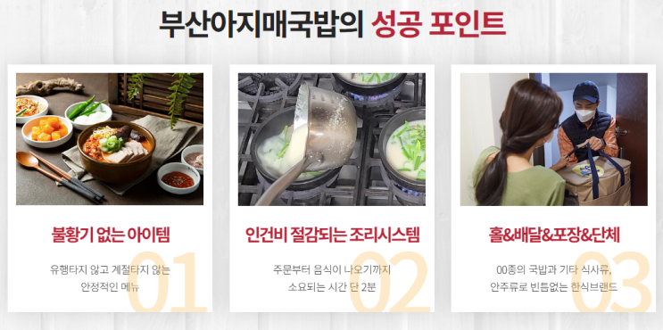  국밥프랜차이즈 :: 초보 저자본 창업 부산아지매국밥