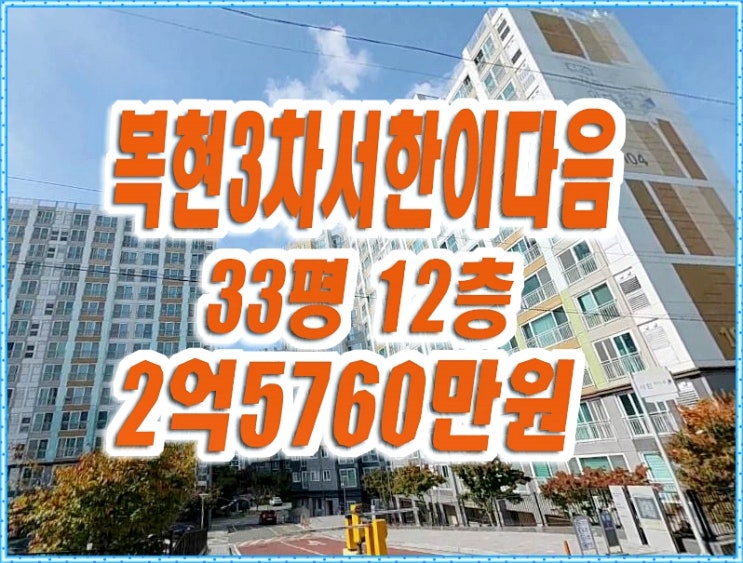 대구아파트경매 복현3차서한이다음 33평형 대구아파트경매 복현3차서한이다음 33평형