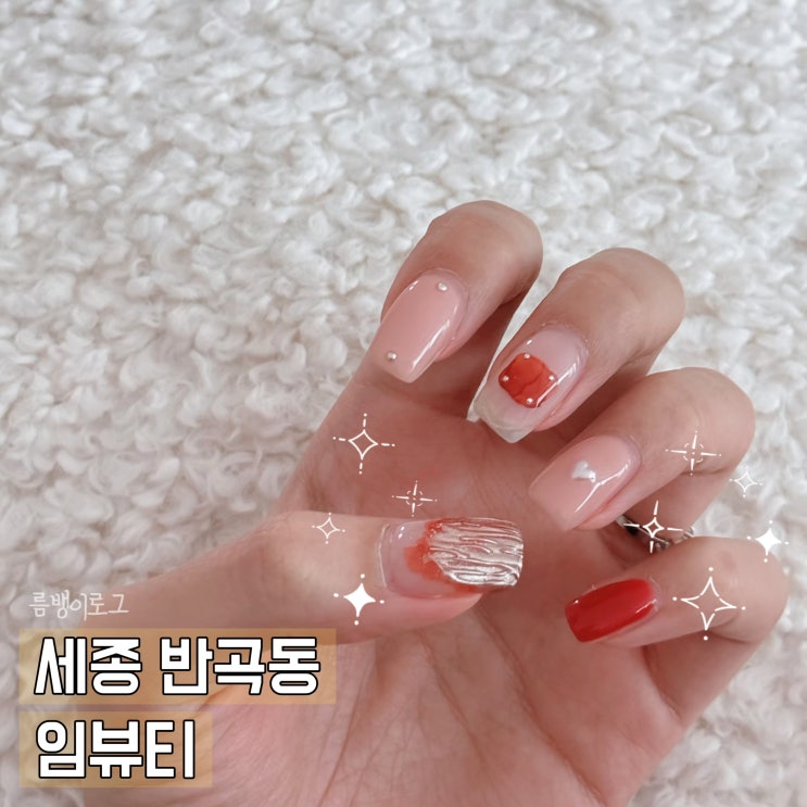  세종 네일 가을맞이 이달의 아트 반곡동 임뷰티
