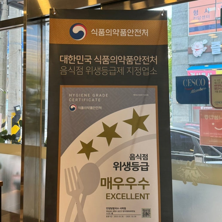  창원 사파동 맛집 “언양 닭칼국수” 칼국수 후기