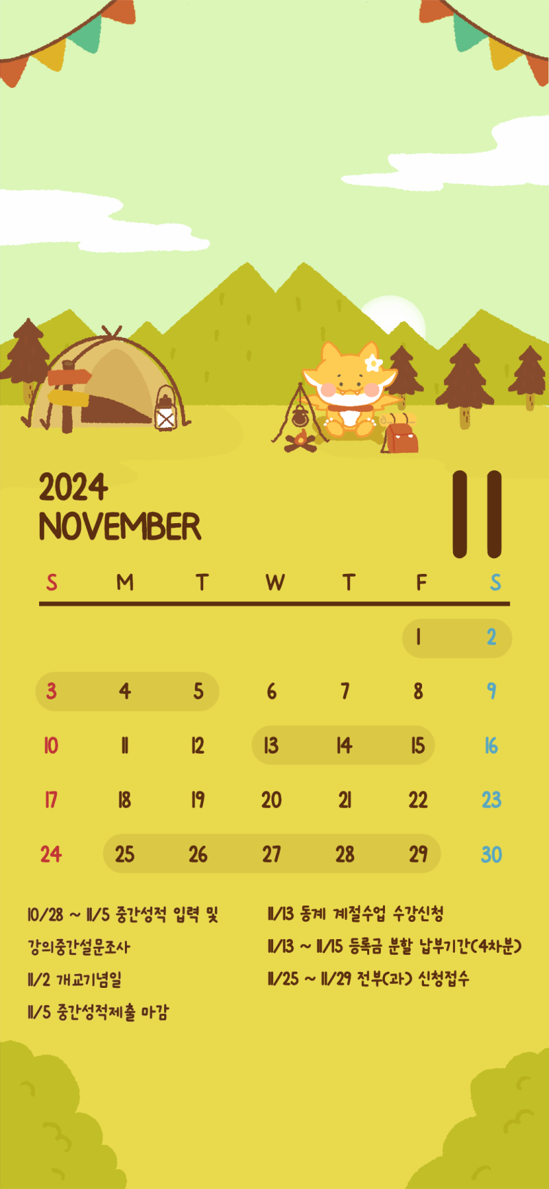 11월 달력, 학사일정을 담은 스마트한 배경화면 : 네이버 블로그, image size:800x1732