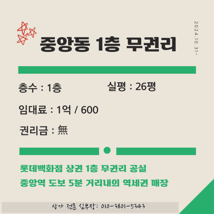 안산 상가 임대 지금 바로 입점 가능한 중앙동 1층 무권리 상가 안산 상가 임대 지금 바로 입점 가능한 중앙동 1층 무권리 상가