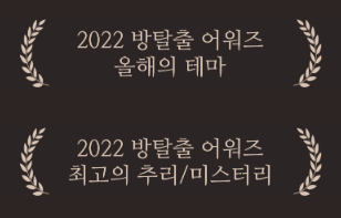 #16 사람들은 그것을 행복이라 부르기로 했다 (사그행부) 방탈출 후기