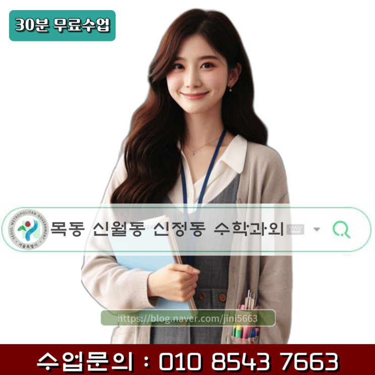  목동 신월동 신정동 수학과외 등급이 3등급 이하라면