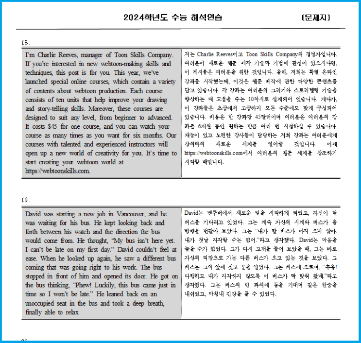  수능 영어 문제 2023/2024학년도 변형문제로 대비하기