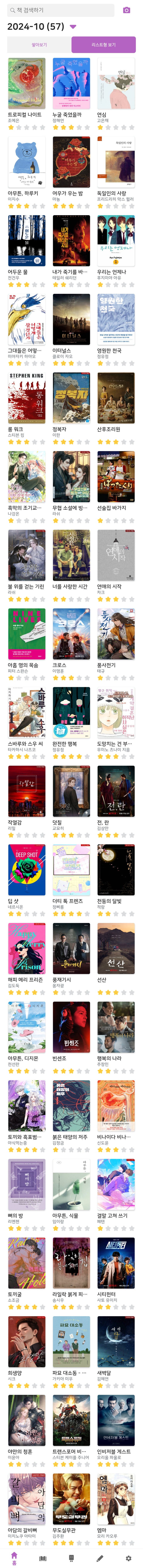  문화생활 <2024년 10월 결산>