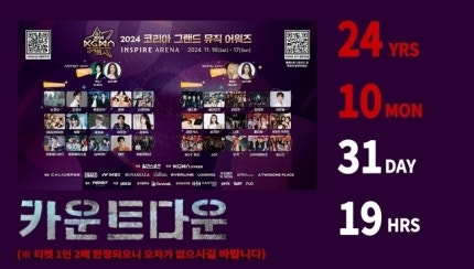 KGMA, 뉴진스 에스파→데이식스 역대급 라인업…1차 티켓팅 시작 (뉴스엔)
