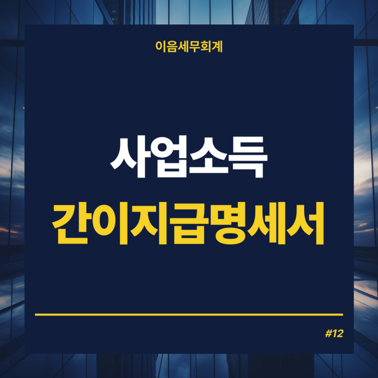  프리랜서 고용사업자, 사업소득 간이지급명세서 제출