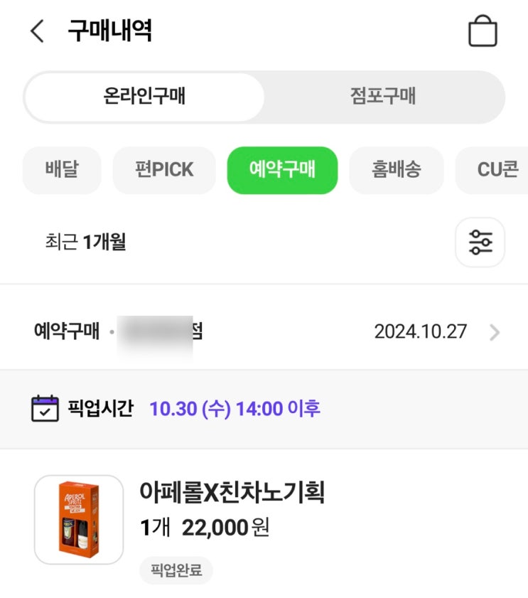  내이름은 가브리엘 제니 편 아페롤 스프리츠 리큐어 파는 곳