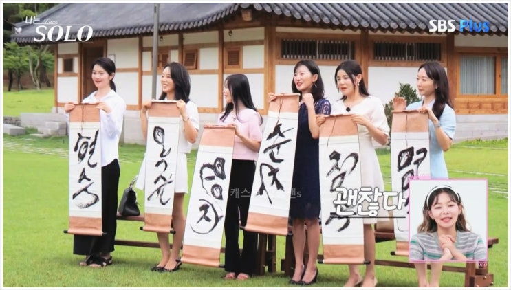  나는솔로 23기 여자 출연진 스펙 직업 영자 영숙 옥순 정숙 현숙 순자 막차특집 미스코리아 첼리스트 변호사 한예종 한국무용 펜션운영 육군장교